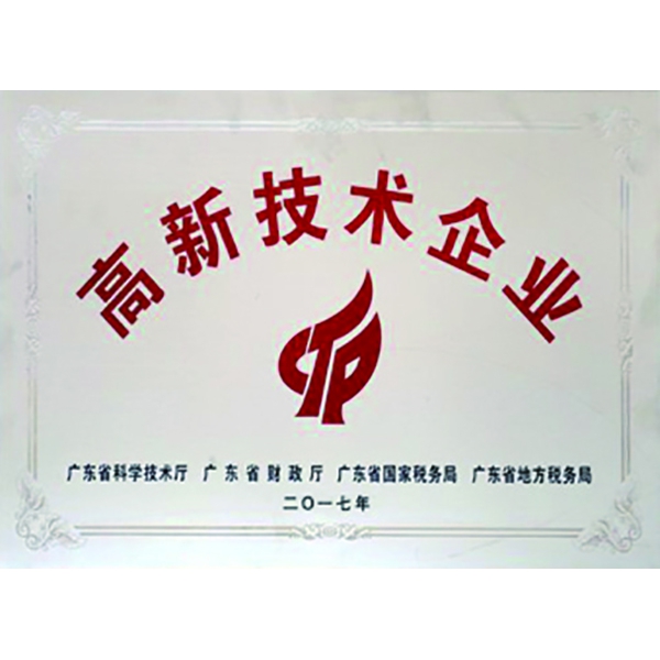 高新技术企业